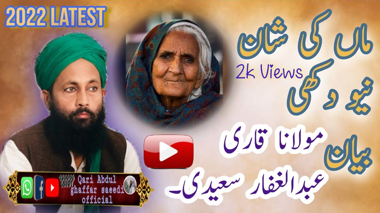 Maa Ki Shan 🥺😭 Dukhi Bayan 2022 | Qari Abdul ghaffar Saeedi