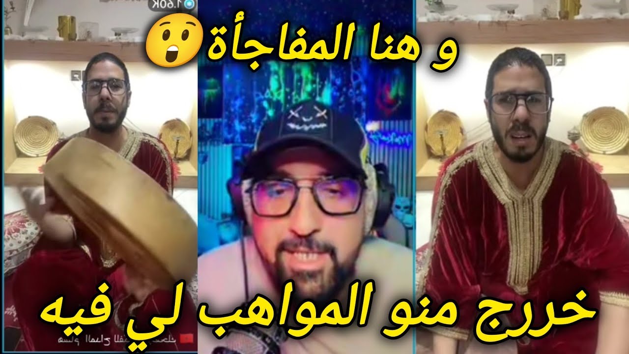 داكشي ديال حديدان مع هشام المداح فلايف بدر المكناسي والعديد من المفاجآت مع بدر و هشام chouf tv tv 