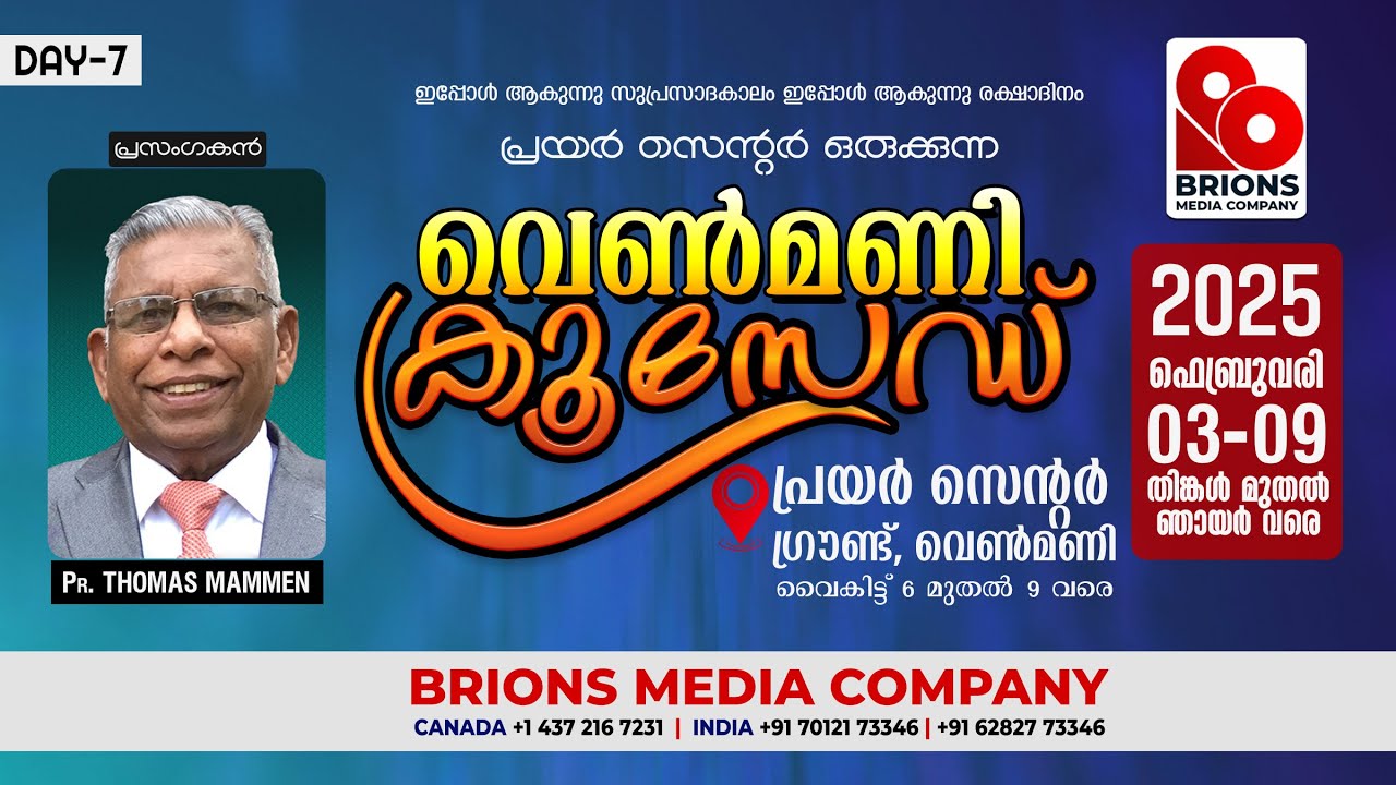 Day - 07 | വെൺമണി ക്രൂസേഡ് 2025 | 09.02.2025 | PRAYER CENTRE CHURCH -VENMONEY | #brionsmediacompany