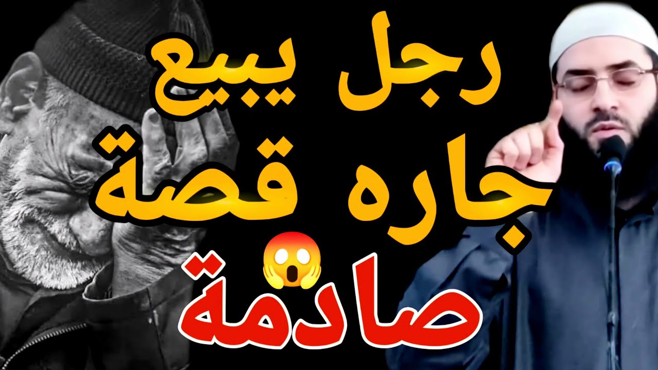 سيرتجف قلبك من سماعها  ⚡️قصة مؤثرة جدا 😭