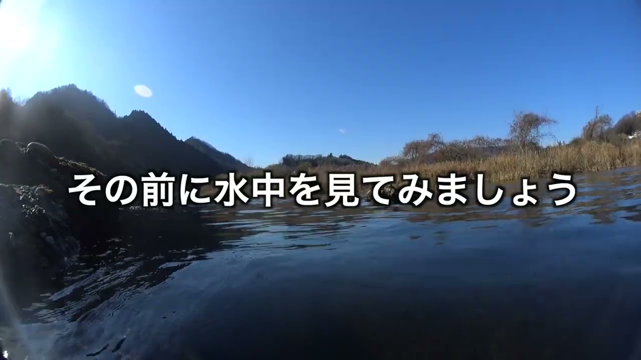 真冬の川釣りは魚が釣れないクソゲーです【動画で一緒に魚釣り】