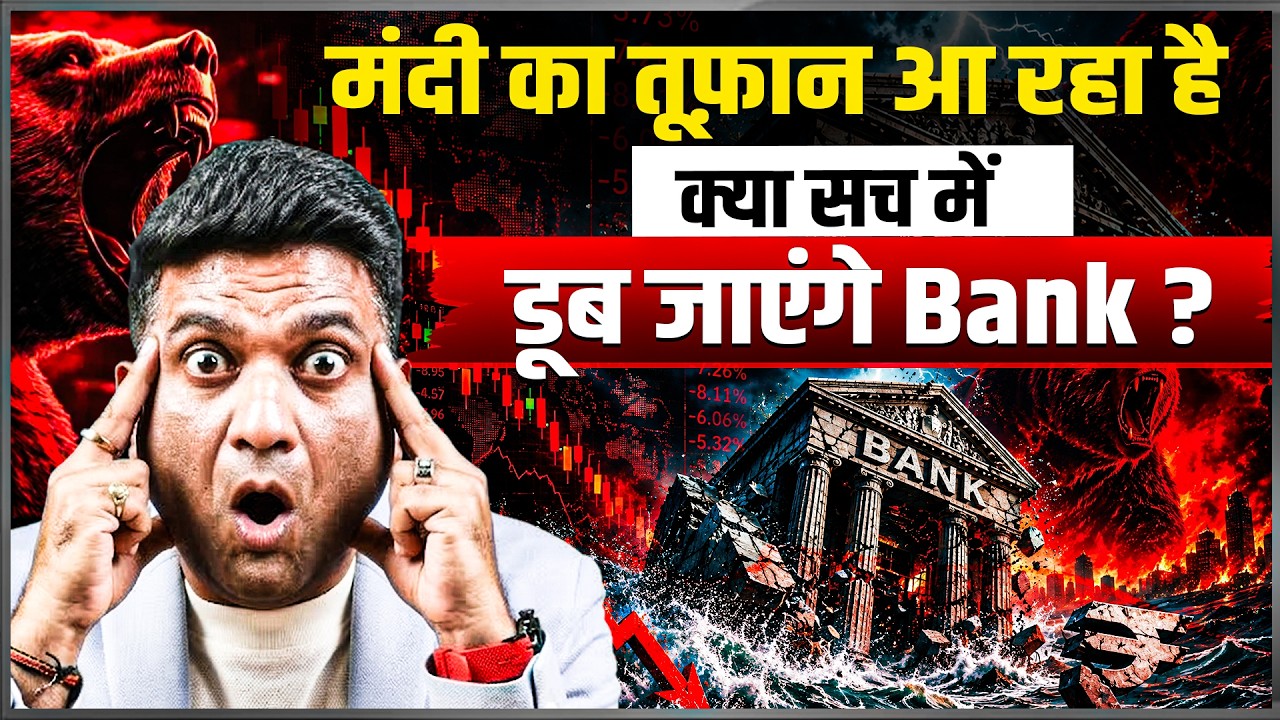RBI Crackdown on Banks & NBFCs | India Me Financial Crisis Aane Wala Hai?