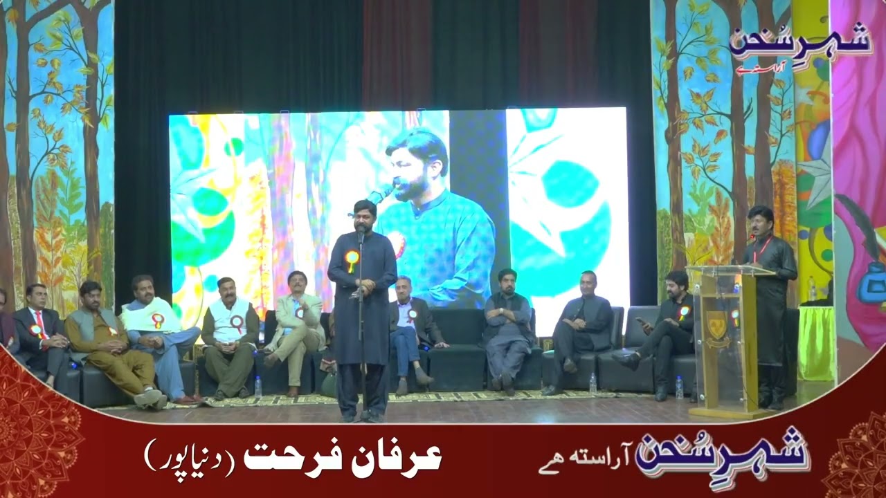 Shehr-e-Sukhan Mushaira | Irfan Farhat ki Dil Nawaz Ghazlein aur Nazmein | Adabi Shaam