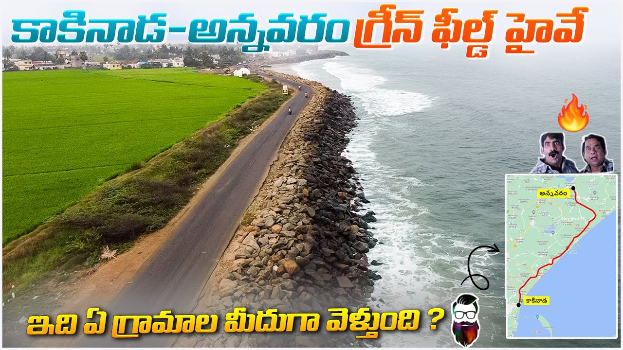 Kakinada - Annavaram Greenfield Highway details | 🔥 NH516F