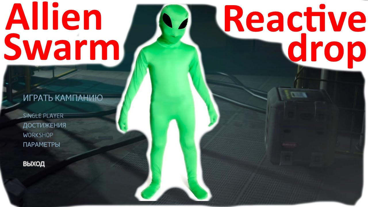 Alien Swarm: Reactive drop - первый взгляд/обзор