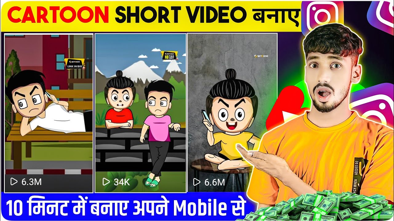 Cartoon Video Kaise banaye || Funny Instagram Cartoon Video Kaise banaye || Cartoon Animation Video