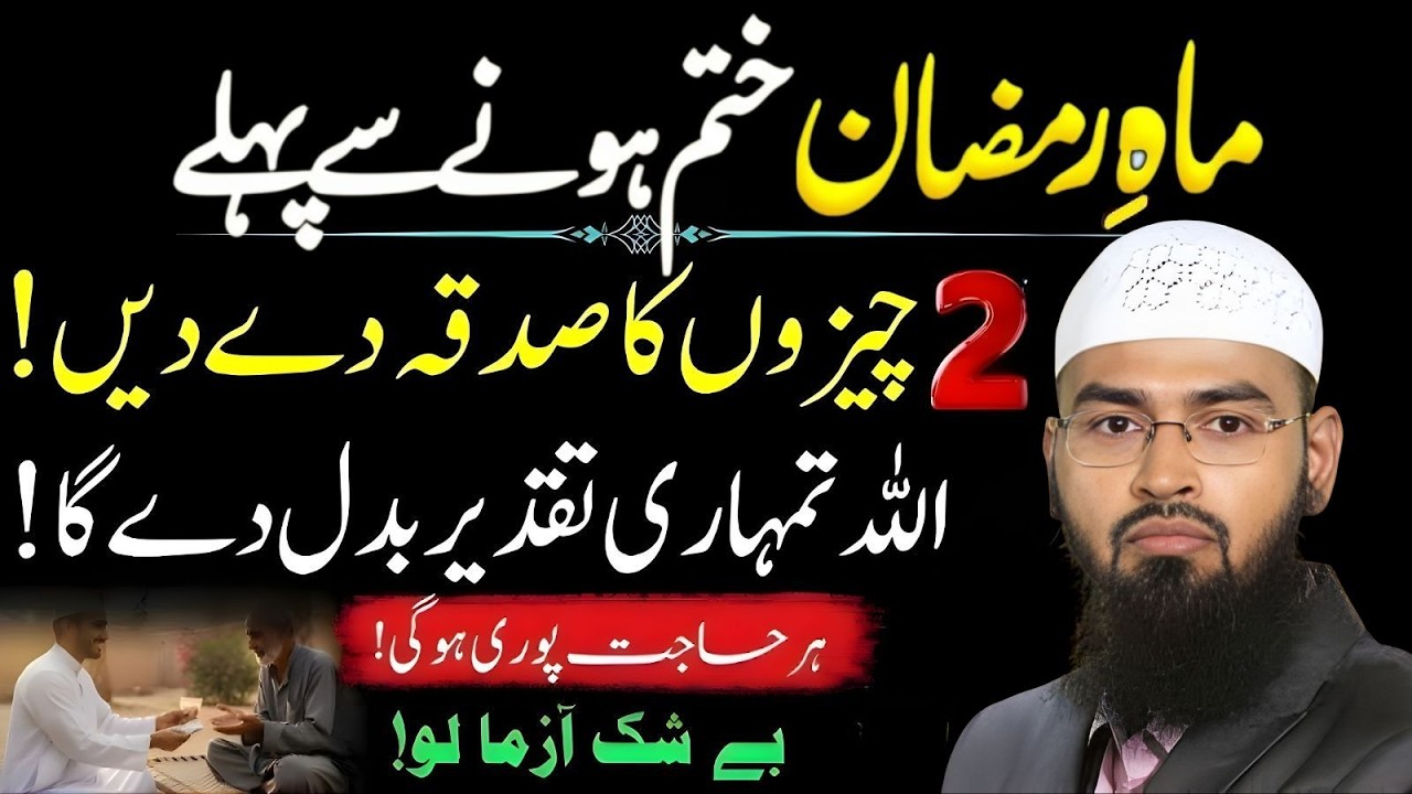 Ramzan Khatam Hone Se Pehle 2 Cheezon Ka Sadqa Zaroor De Dein | Faiz Syed