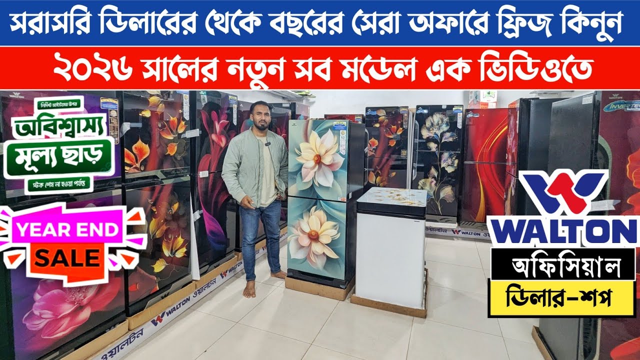 Walton Fridge Price 2025🔥Walton Fridge Update Price in Bangladesh 2025😱Walton Fridge Price BD 2025🔥