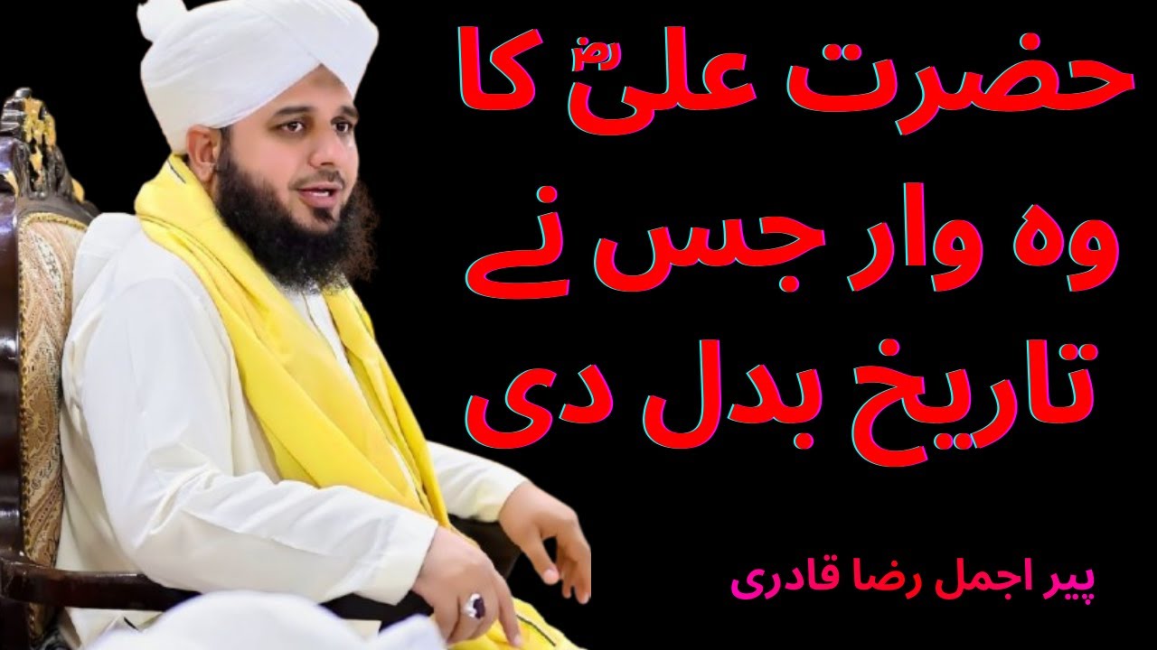 Battle Story Of Hazrat Ali (R.A) & Marhab ⚔| Peer Ajmal Raza Qadri New Bayan 2025