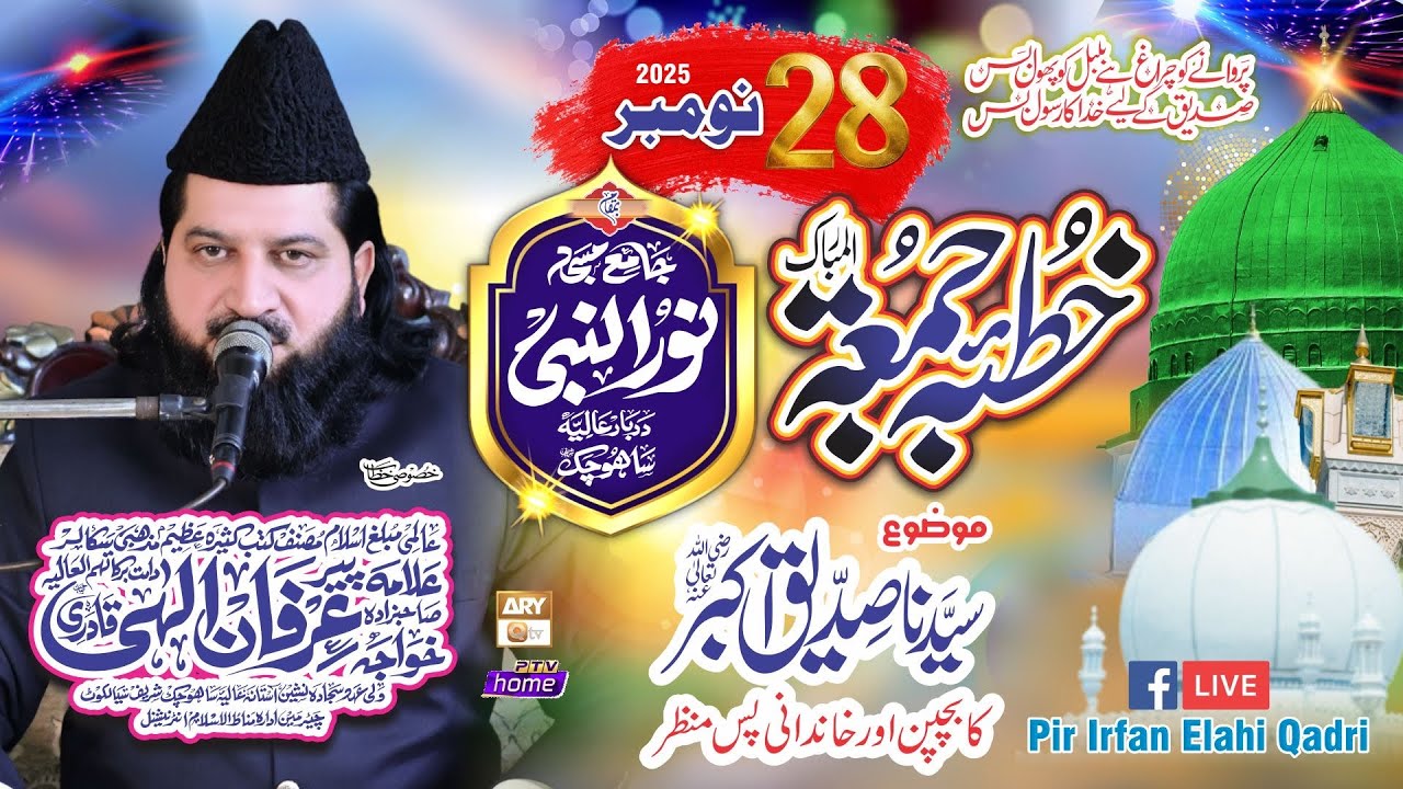 Hazrat Sayyidina Siddique Akbar R.A Ka Bachpan Aur Khandan | Khutba Juma | Allama Pir Irfan Elahi