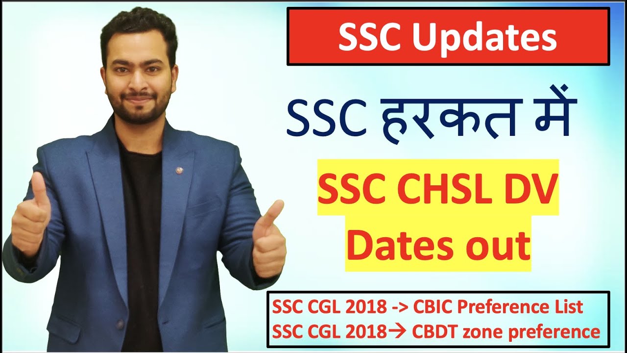 SSC Important Updates| SSC हरकत में| SSC CHSL Document Verification Dates out