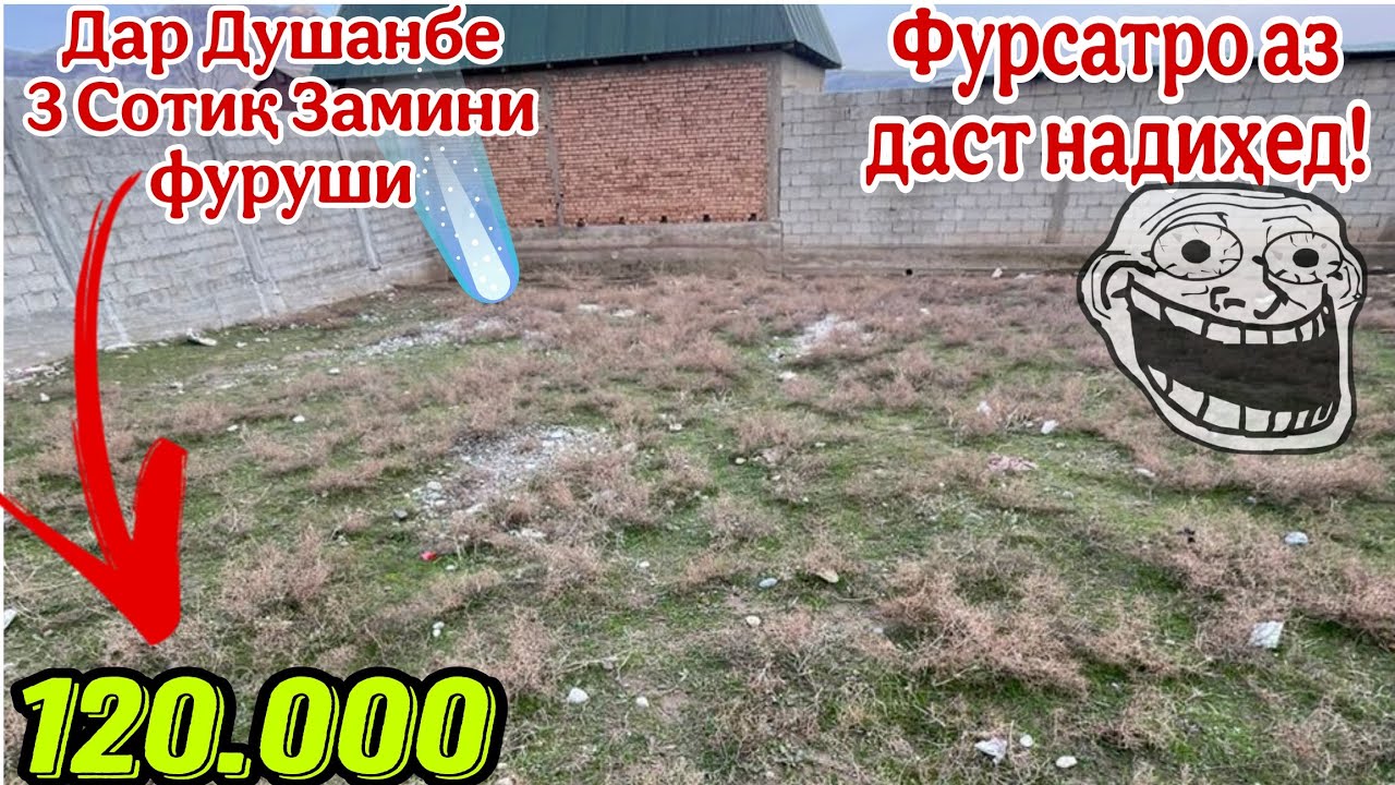 Замин ва Квартираҳои фуруши арзон ✔😱(17.02.2026) Душанбе ва дигар Н.Чумхурии Точикистон (Авто тв)