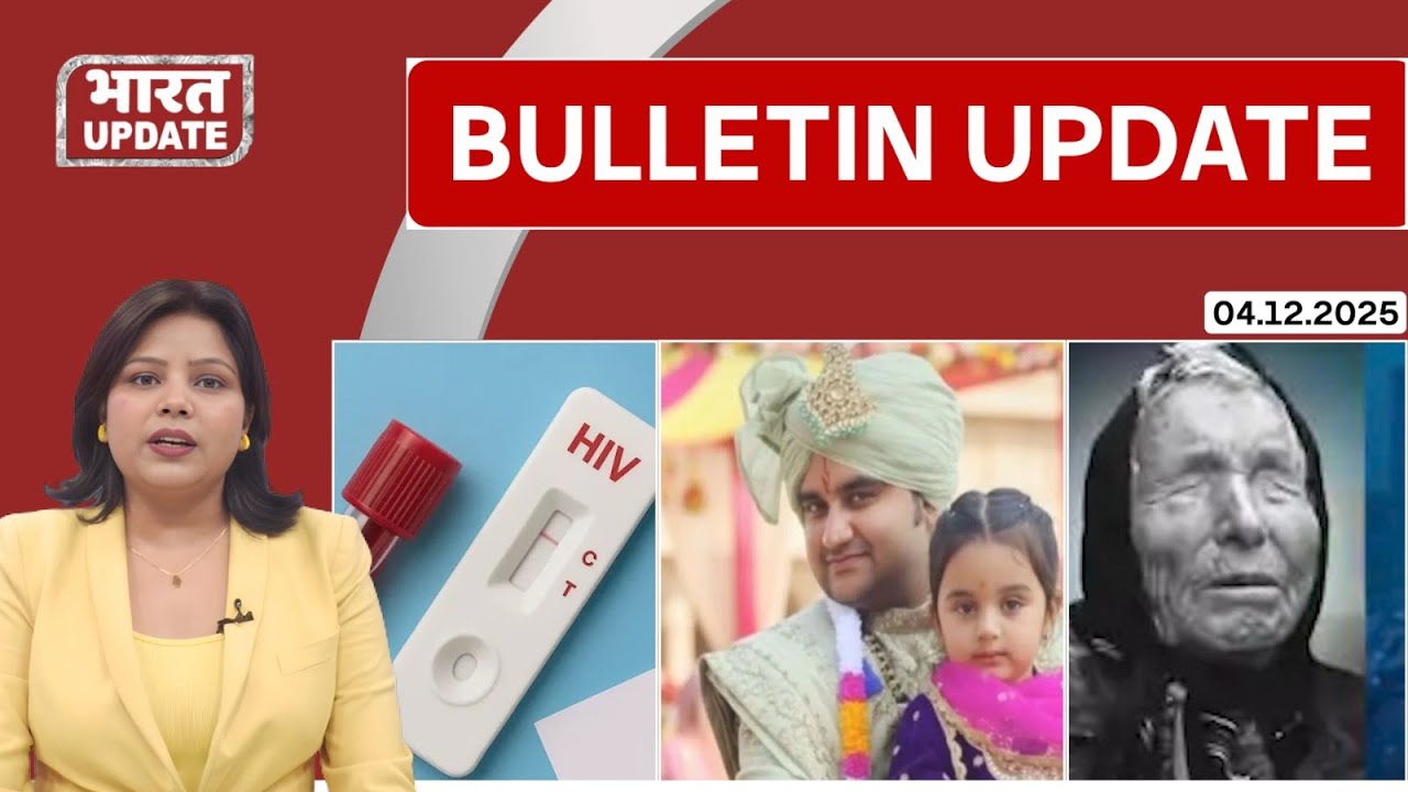Bulletine Bharat Update  #IndreshUpadhyayWedding #HumayunKabirSuspended #PanipatPsychoKiller