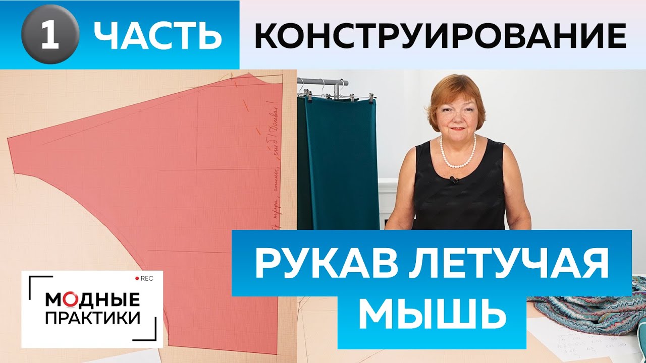 Рукав летучая мышь. Как сшить свитер из вязаного трикотажа? Часть 1. Конструирование для начинающих.