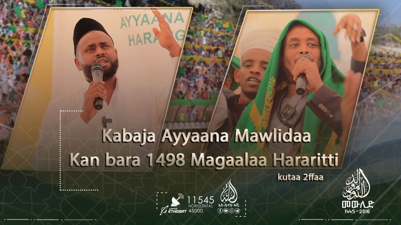 Kabaja Ayyaana Mawlidaa Kan bara 1498 Magaalaa Hararitti || kutaa 2ffaa