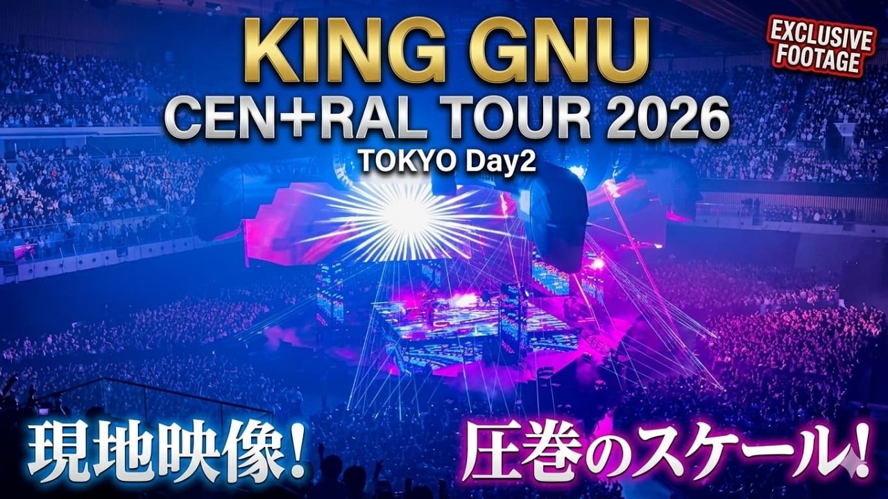 【現地映像】King Gnu CEN+RAL Tour 2026 Tokyo Day2