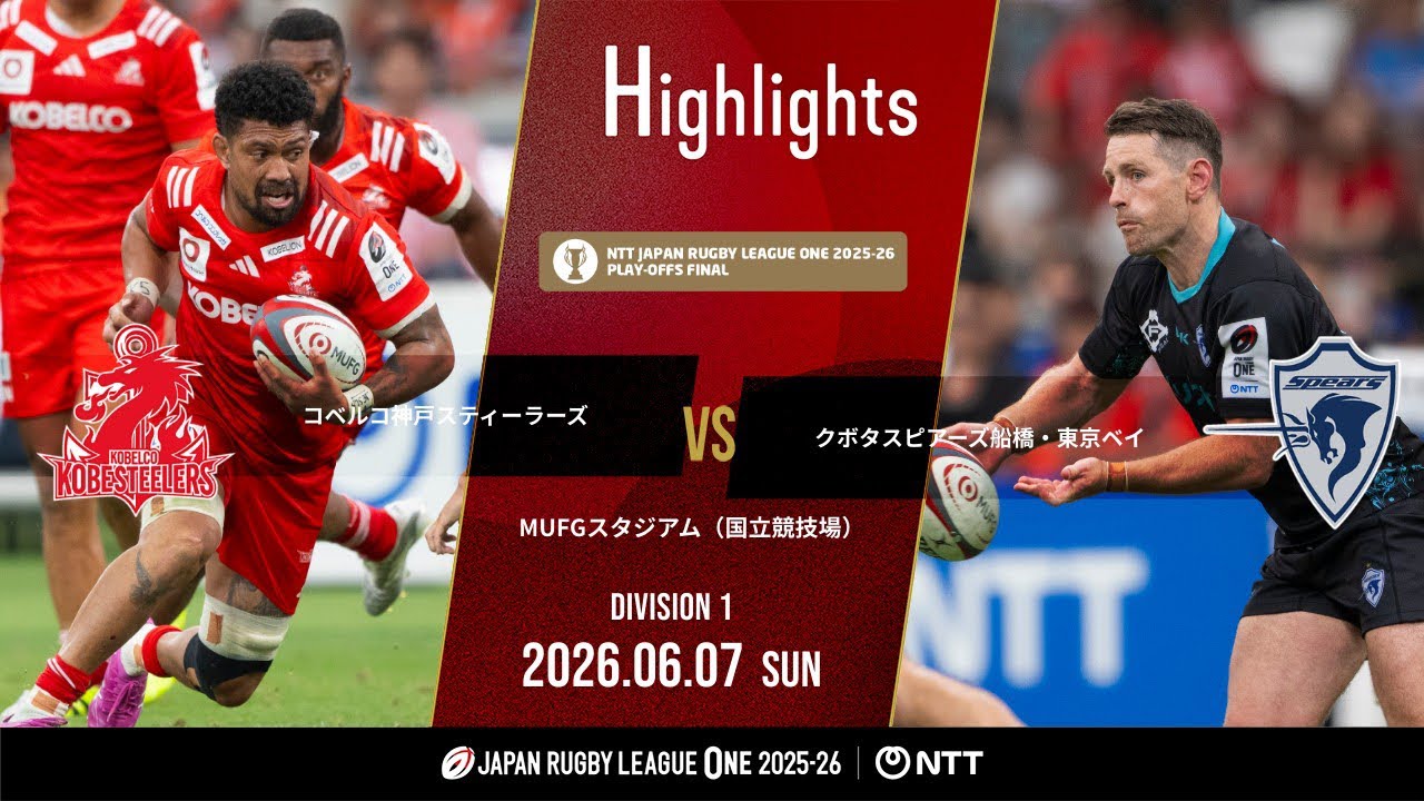 [Official Highlights] Kobe S vs S Tokyo Bay | NTT League One 2025-26 Playoff Tournament Final | 2...