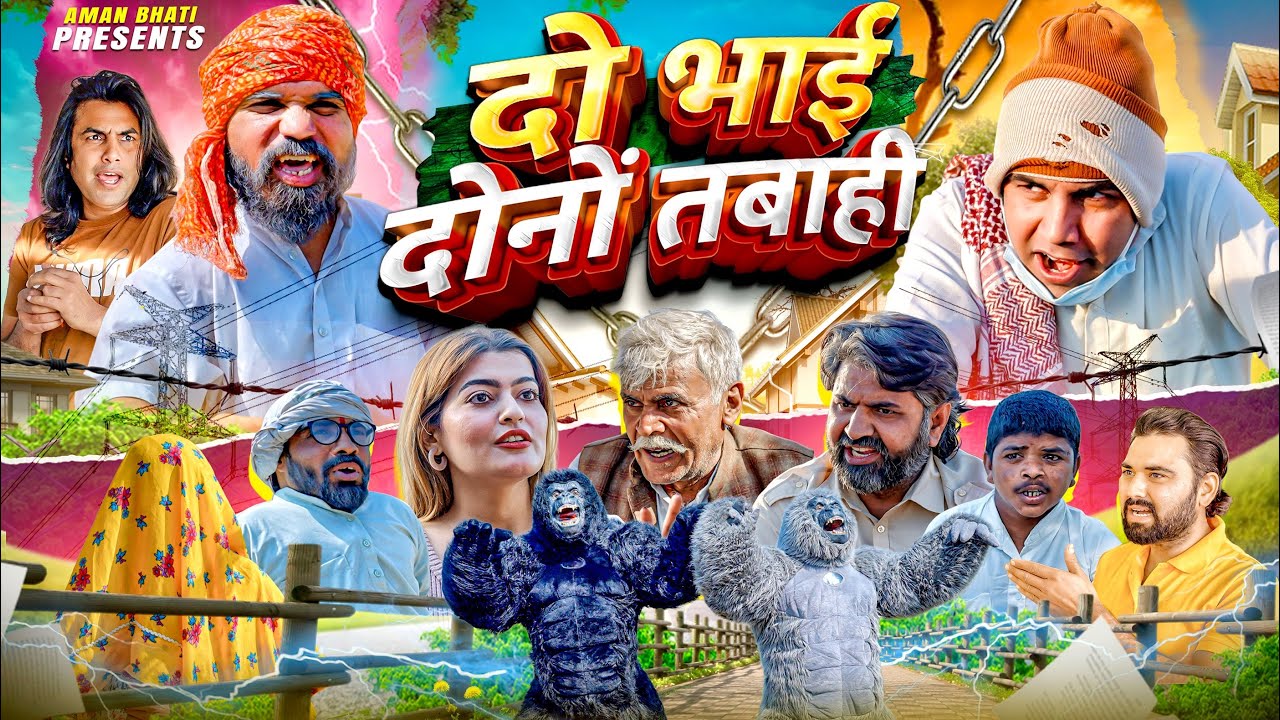 Do Bhai Dono Tabahi | दो भाई दोनों तबाही | Aman Bhati | Khalid | Shyamlal 