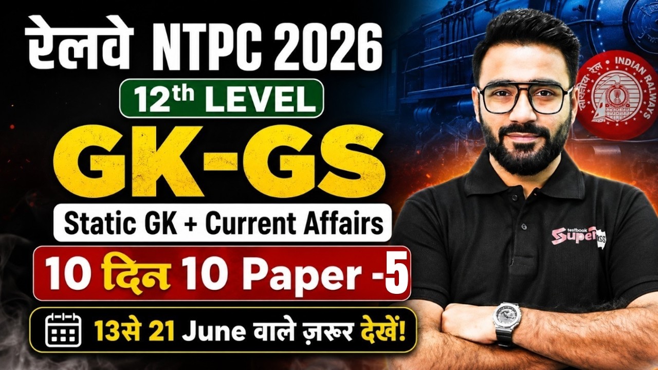 RRB NTPC GK GS Practice Set 2026 | NTPC UG Top 50 GK/GS & Current Affairs MCQs | GK GS by Sahil Sir