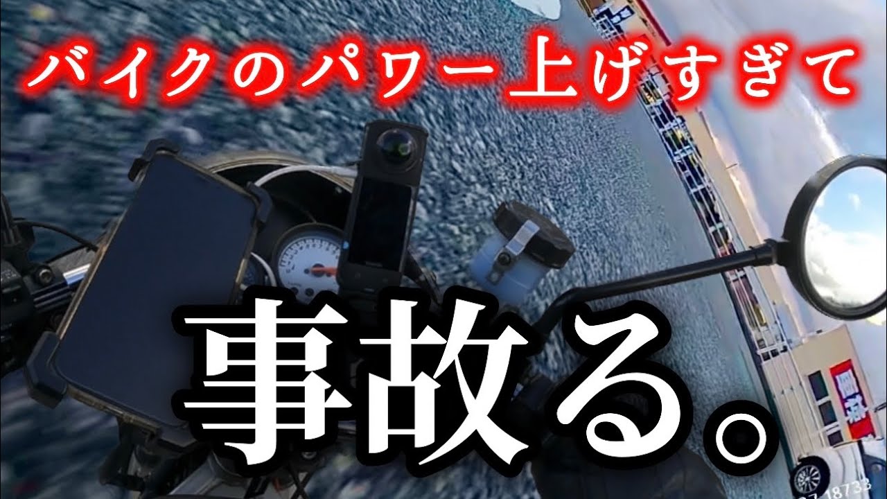 費用０円でバイク激変パワーUP‼︎んで事故る。【NSR50・NSR80】