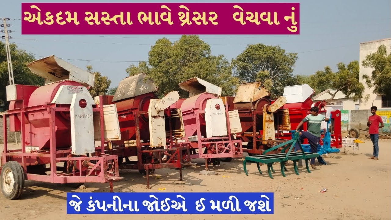 એકદમ સારી કન્ડિશનમાં થ્રેશર | દરેક કંપનીના થેસર મળી રહે | 7698590475 #thesar #tractor