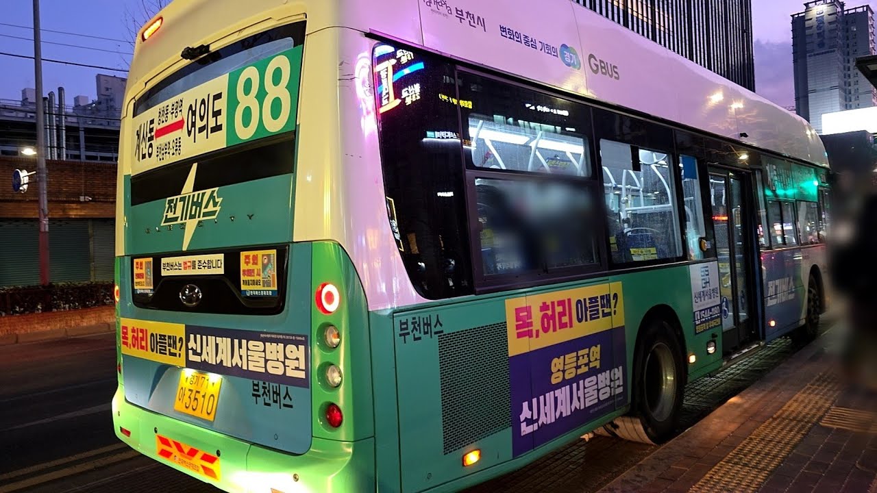 부천시내버스 88번 여의도환승센터 - 신도림역 구간 주행영상