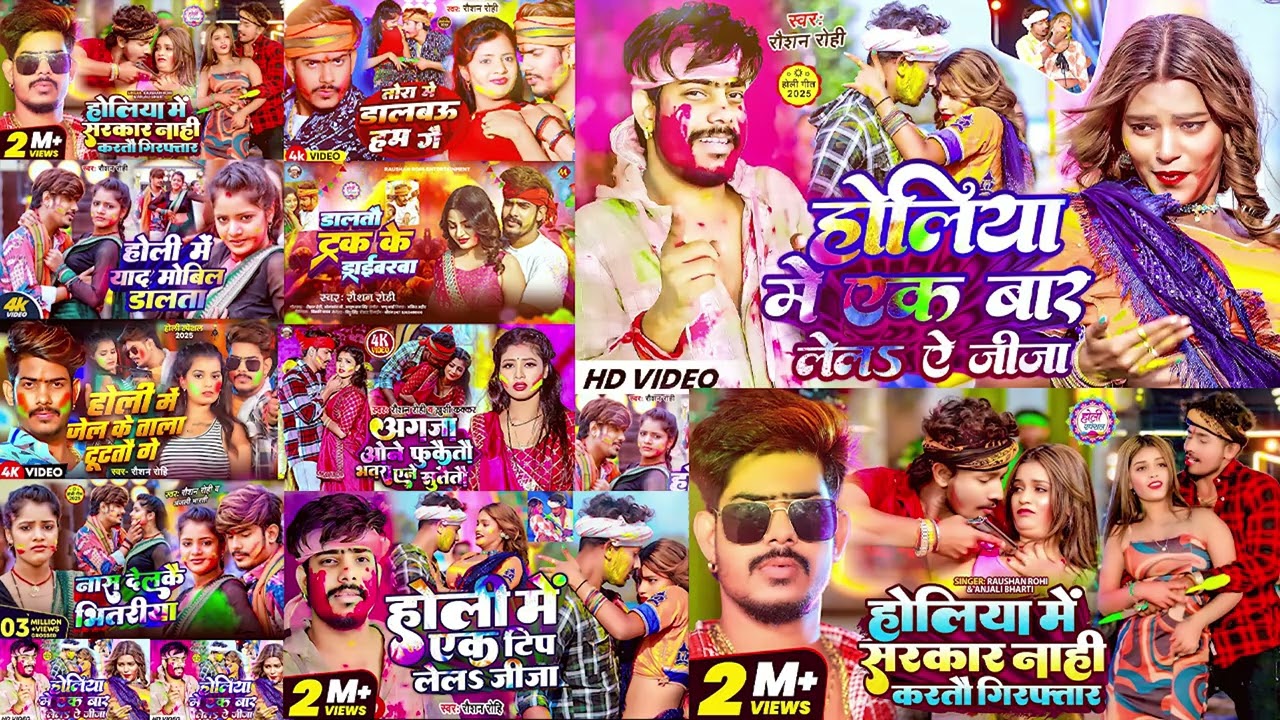 Nonstop Holi Jukebox 2026 | #Raushan Rohi का #होली सुपरहिट सांग 2026 | Raushan Rohi Maghi #Holi Song