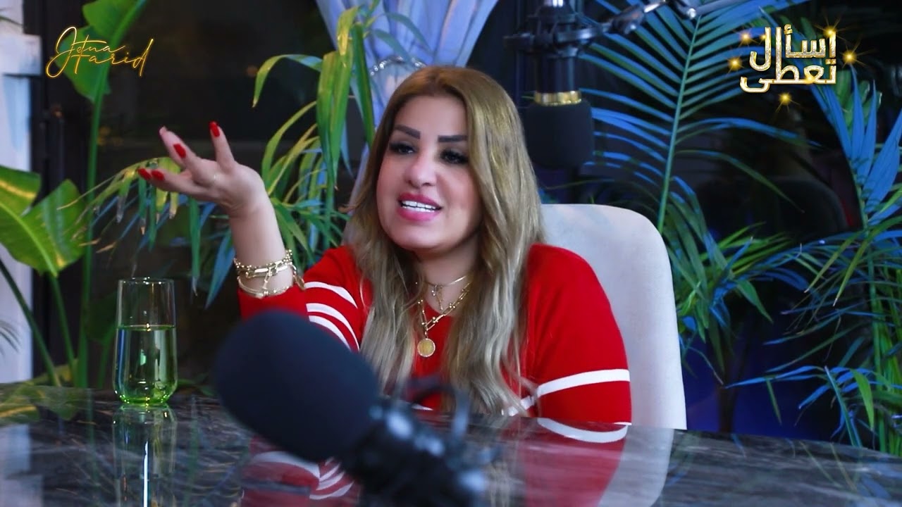 بودكاست اسأل تعطى (2) بين دكتورة جيهان فريد و أ. سيد صابر