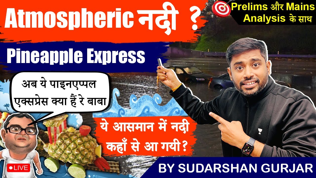 What is Atmospheric River & Pineapple Express? By Sudarshan Gurjar | UPSC | IAS