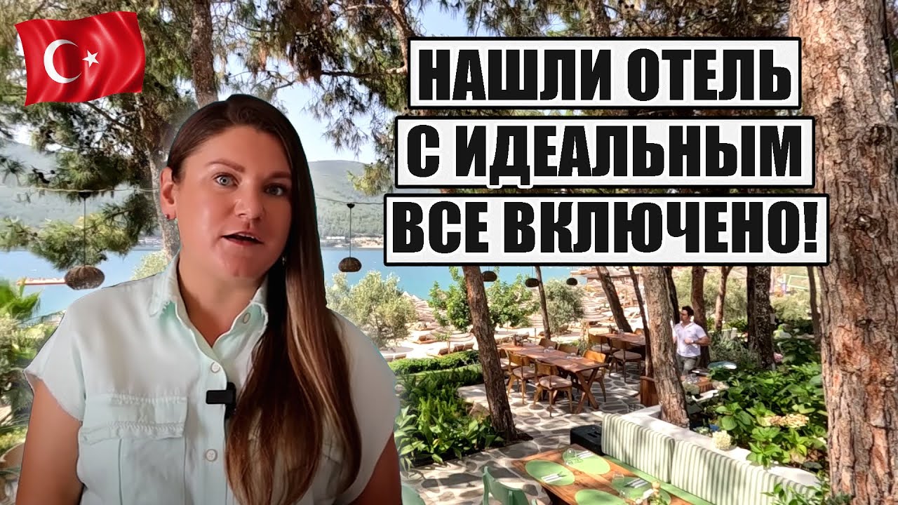 ТАКОГО ВСЕ ВКЛЮЧЕНО В ТУРЦИИ МЫ ЕЩЕ НЕ ВИДЕЛИ! ЛУЧШЕЕ ПИТАНИЕ И НОМЕР С БАССЕЙНОМ, ТИТАНИК БОДРУМ