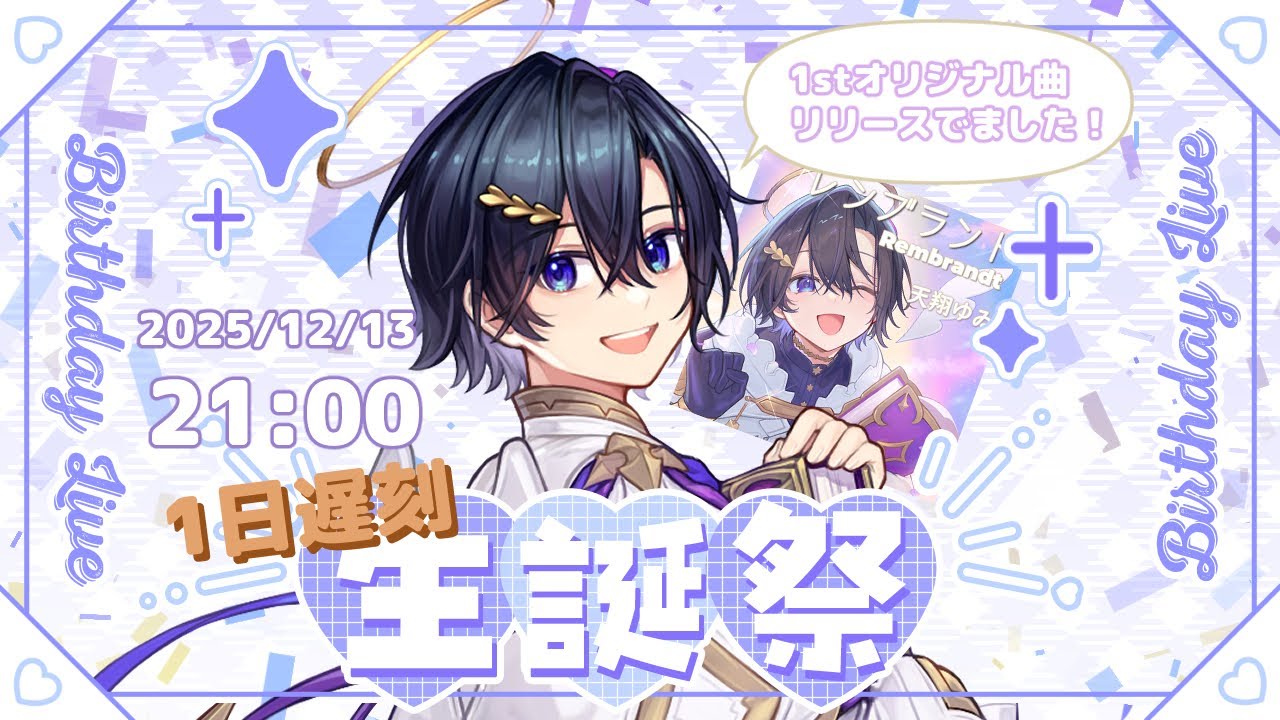【誕生日配信🎂】1日遅れだけど…ゆゐと一緒に過ごす夜🪽｜新曲の話もすこし