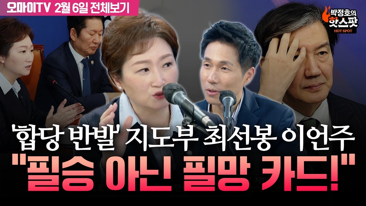[박정호의 핫스팟] '합당 반발' 지도부 최선봉 이언주 
