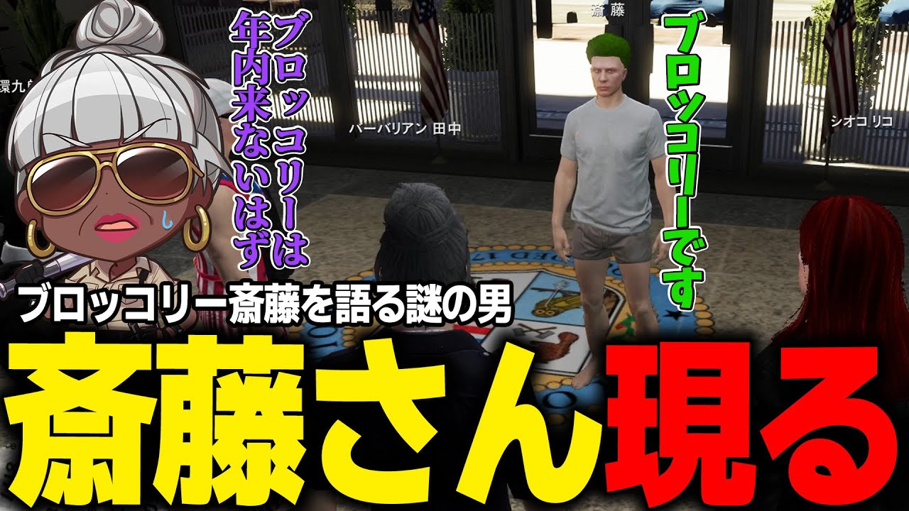 【#ストグラ】復活したブロッコリー斎藤を再雇用するバーバリアン田中　#ストグラSeason2