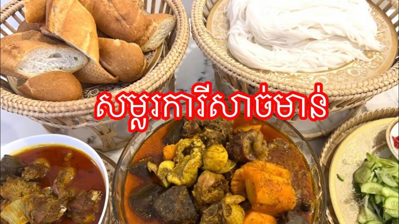 សម្លរការីសាច់មាន់