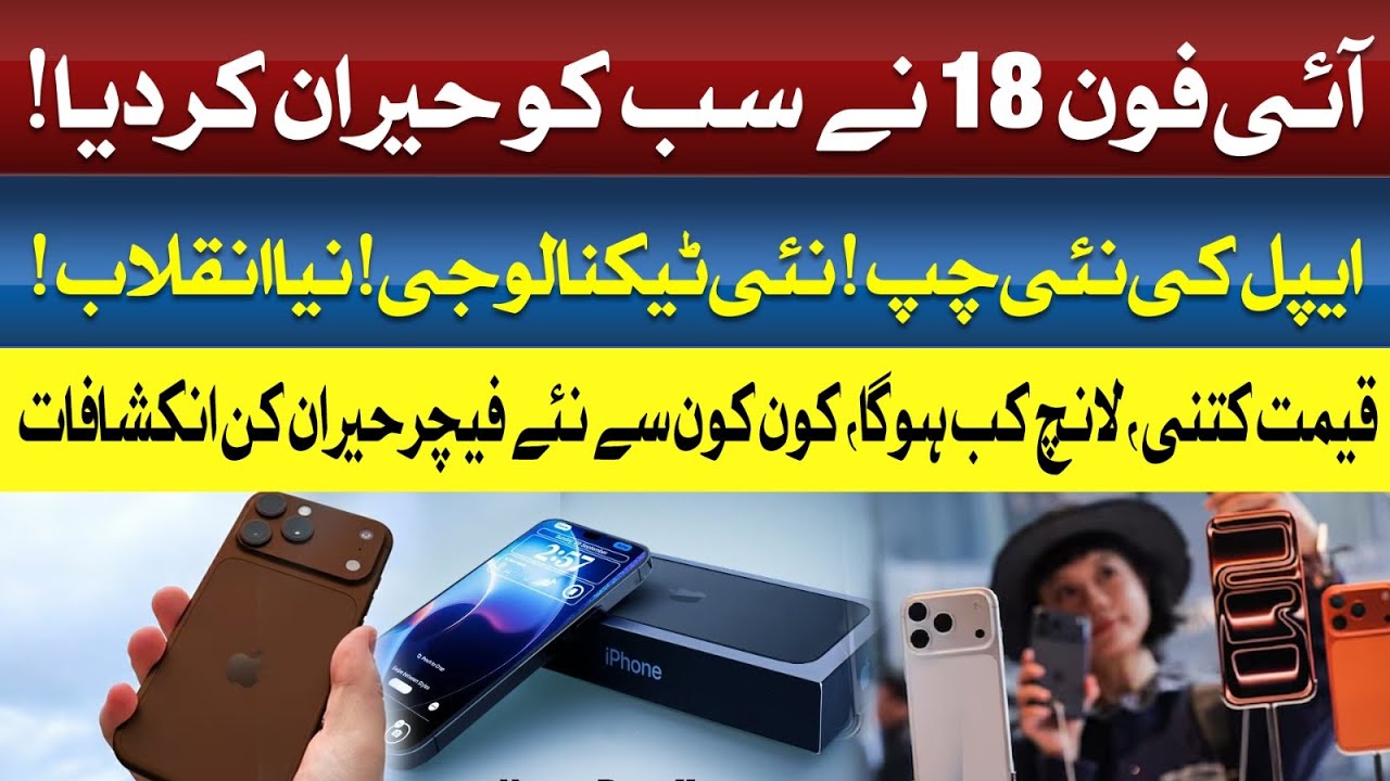 iPhone 18 Shocked Everyone! New Chip, New Technology & Revolutionary Features Digital Packages