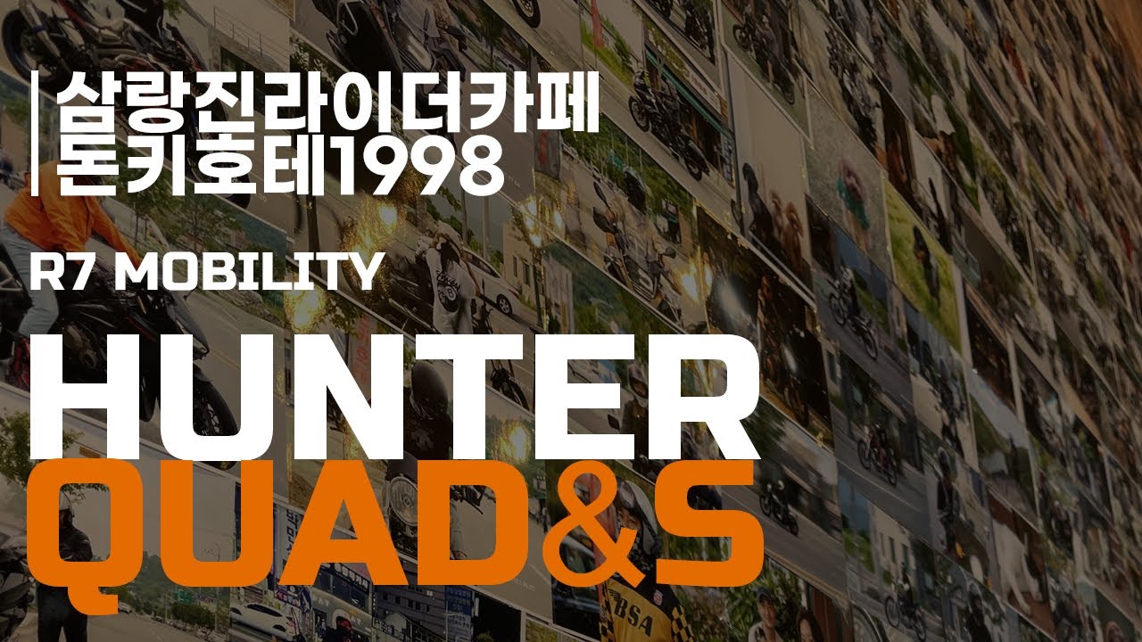 [HunterQuad] 삼랑진 라이더카페 돈키호테1988 풀코스 라이딩 / Electric Scooters HunterQuad & HunterS Riding