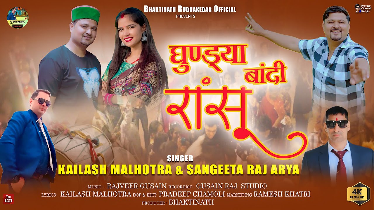 Ghundya Bandi Ransu New Garhwali Song 2025 | Kailash Malhotra & Sangeeta Raj Arya | Bhaktinath