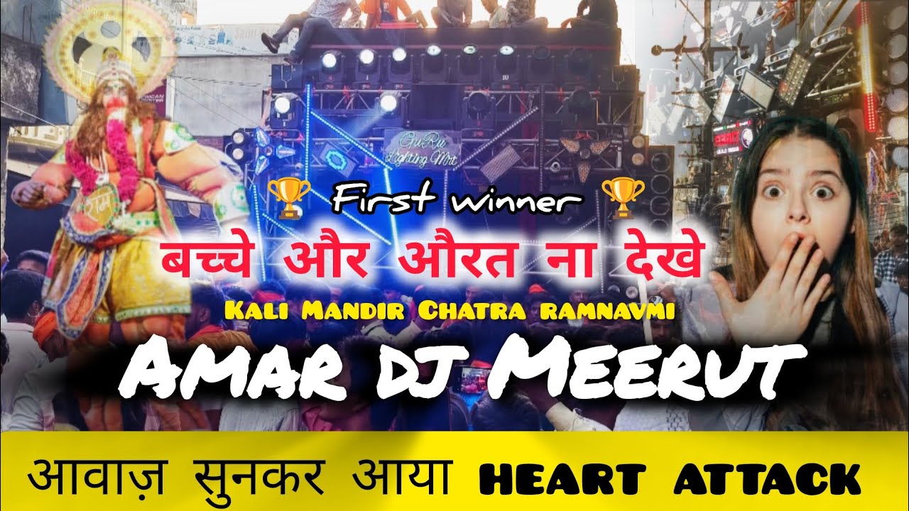 AMAR DJ MEERUT की धमाकेदार Entry CHATRA me – Crowd हुआ दीवाना  first winner 🏆🔥