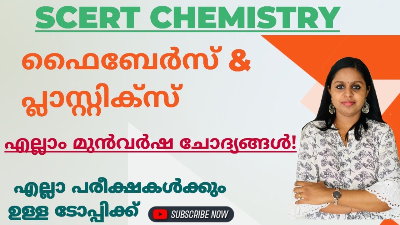 FIBERS &  PLASTICS|CHEMISTRY|KERALA PSC|SCERT|10TH MAINS|LGS|VFA|LDC|KERALA PSC TRICKS|PSC|PSC TRICK