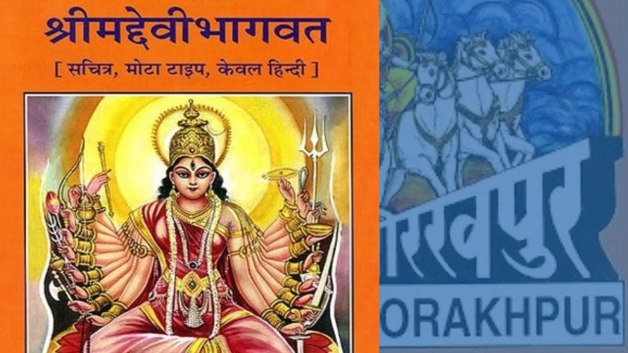 Shrimad DeviBhagwat Puran - Gita Press Gorakhpur | Sant Rampal Ji
