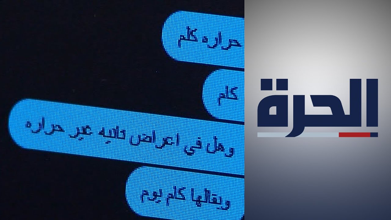 مستشفى افتراضي في مصر لعلاج مصابي فيروس كورونا