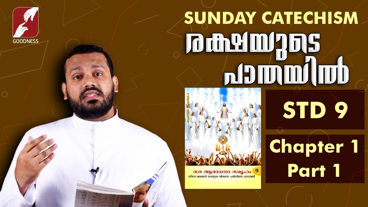 സീറോ മലബാർ കാറ്റിക്കിസം |STD 9| CHAPTER 1| PART 1|RAKSHAYUDE PATHAYIL|GOODNESS TV|
