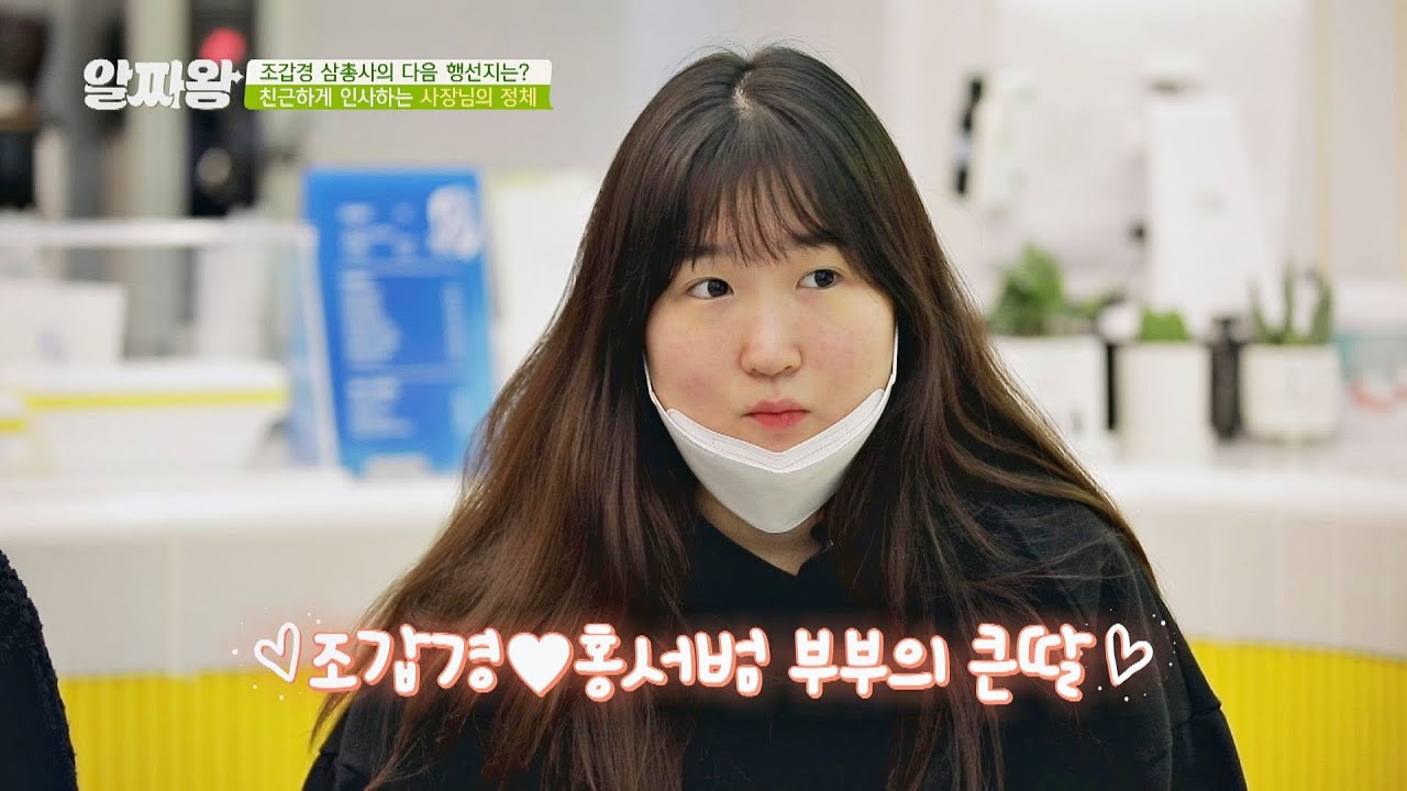 친근하게 인사한 카페 사장님의 정체🍨 조갑경(Cho GapKyung)&hearts;홍서범의 딸 홍석희 TV정보쇼 알짜왕(alzzaking) 258회 | JTBC 220203 방송