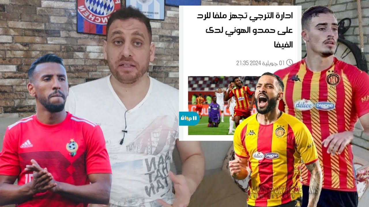 الهوني يربح قضيته و الترجي يرد بقوة🇧🇪غشه في القبايل بمليار💰الزدام عاد و رودريغيز باق في الترجي🔥
