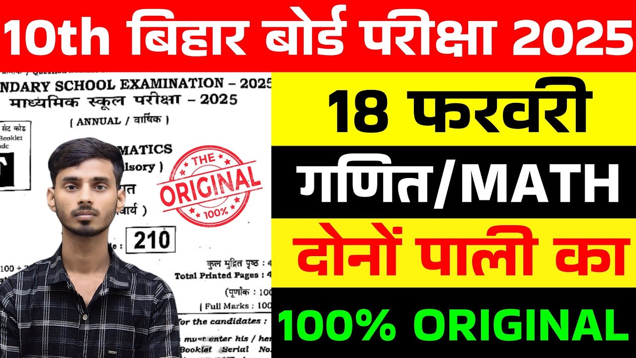 math vvi objective bihar board 18 february 2025 || 18 february math 10th class viral objective 2025