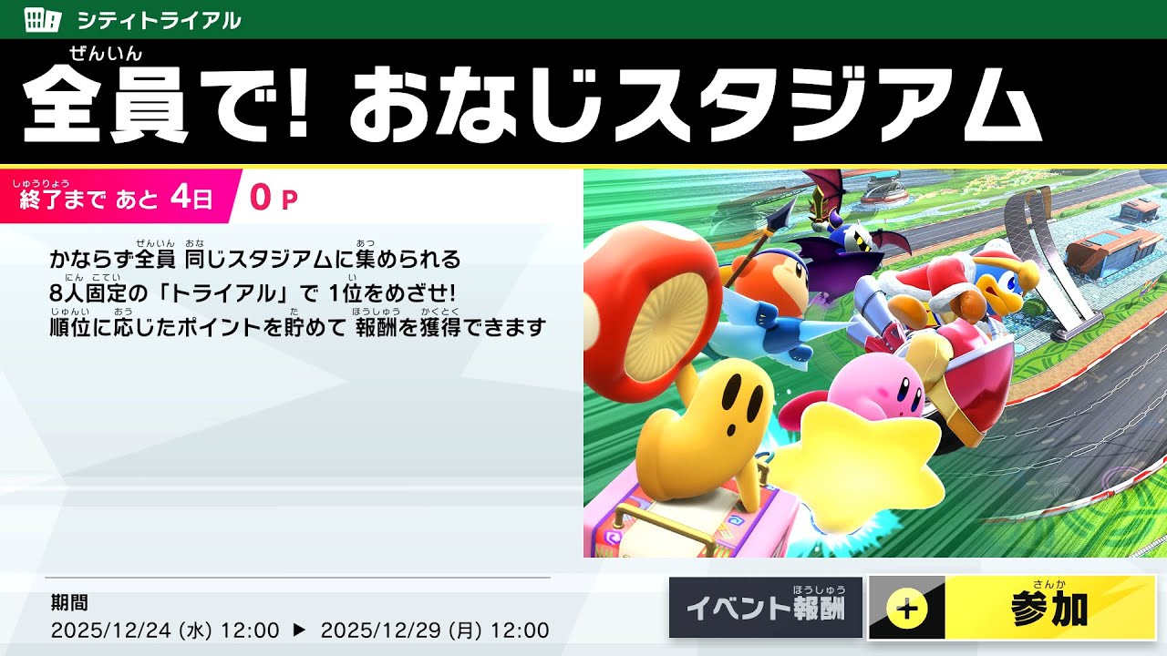 Kirby Air Riders - Collecting All the Event Rewards (Everyone, to the Stadium!) [Replaced]
