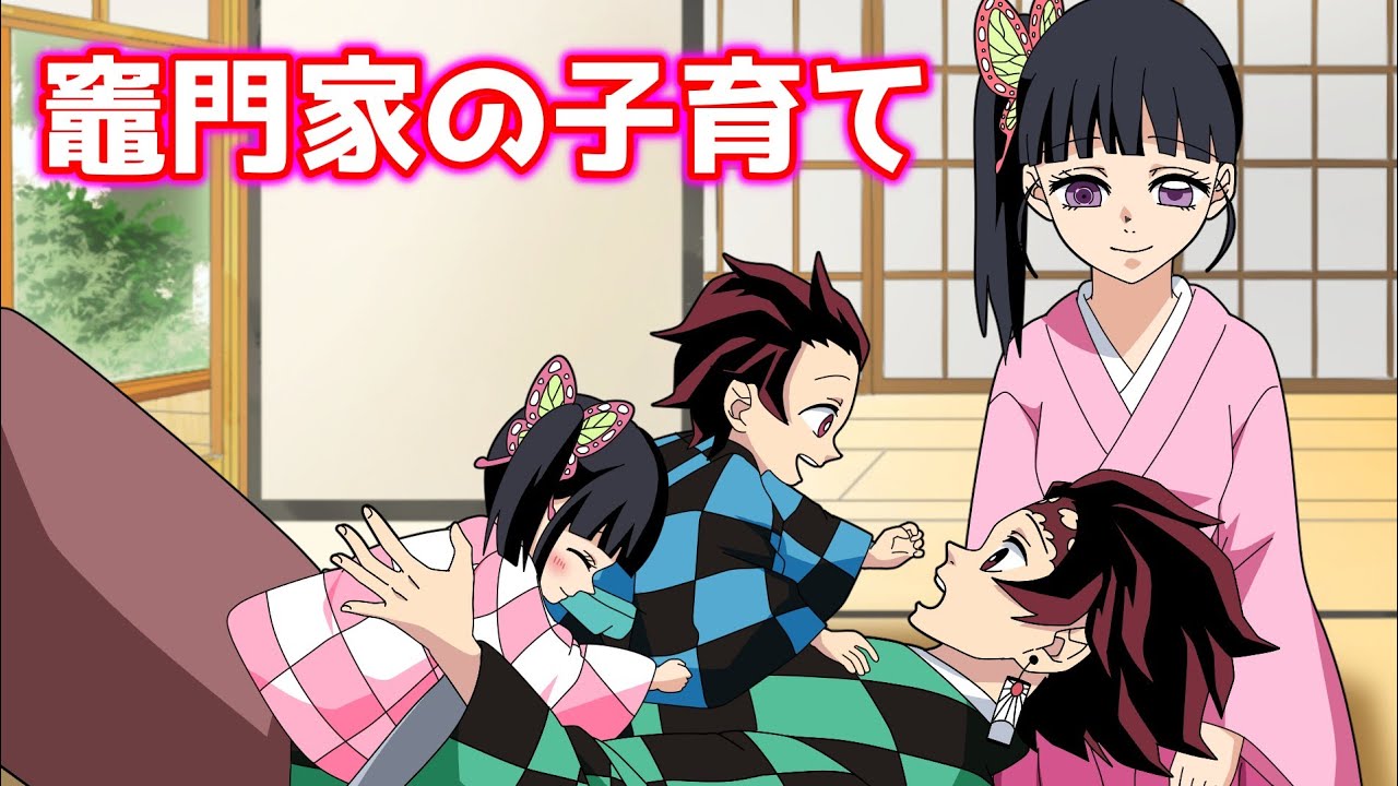 【鬼滅の刃】炭治郎とカナヲ夫婦が子供・娘に話す名言集や名シーン～俺たちが戦っていたころ～【炭カナライン動画/声真似アフレコ】