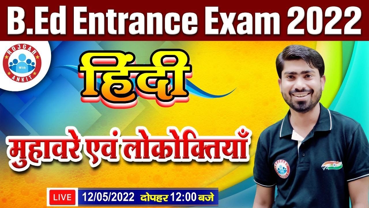 हिंदी : मुहावरे एवं लोकोक्तियाँ | B. Ed Entrance Exam Hindi #17 | Hindi for B. Ed Entrance Exam