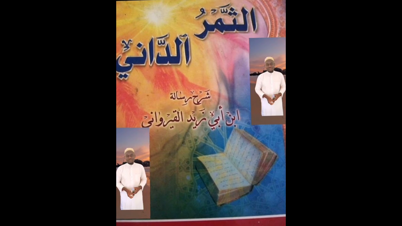 شرح رسالة إبن   18   إلى صحيفة  24بصوت استاذالحاج ابراهيم سيلا إبن الشيخ الحاج صالحين سيلا 