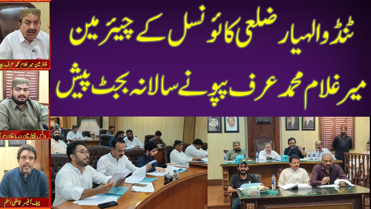 How Chairman of Tando Allahyar District Council Presents Annual Budget #AzOfficalSindh #Sindh